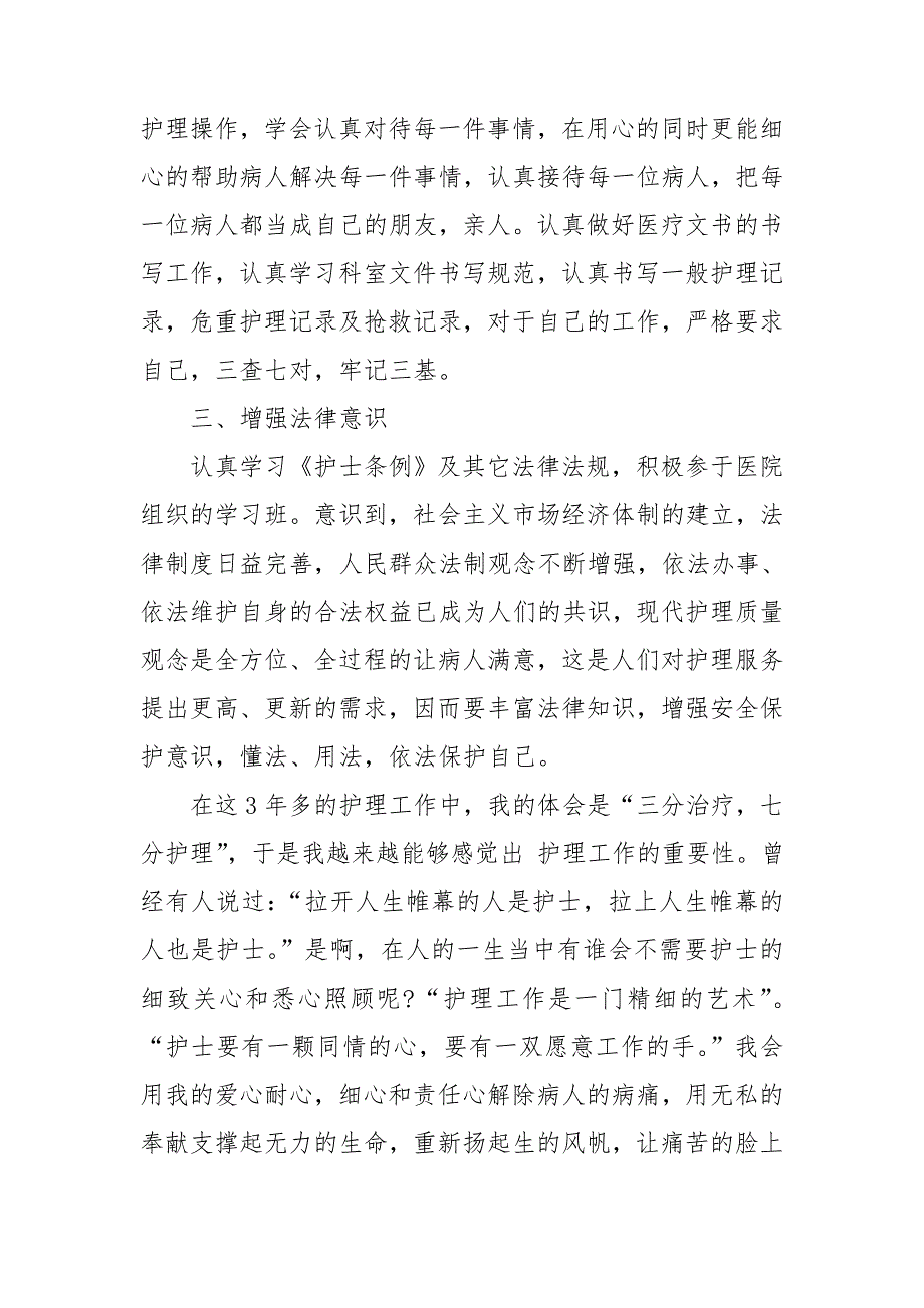 医院年度思想、工作总结6篇_第3页