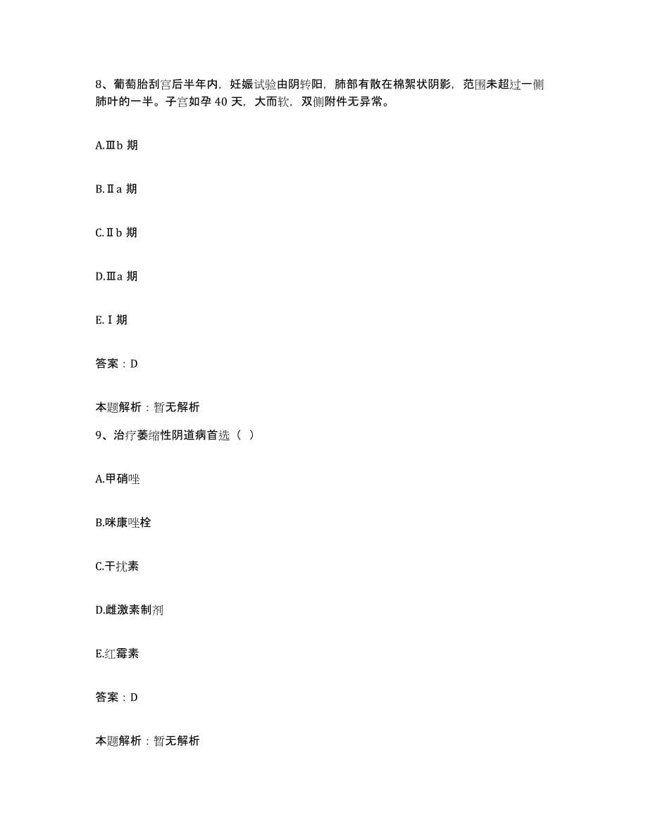 2024年度重庆市重庆沙坪坝区井口医院合同制护理人员招聘模拟考核试卷含答案_第5页