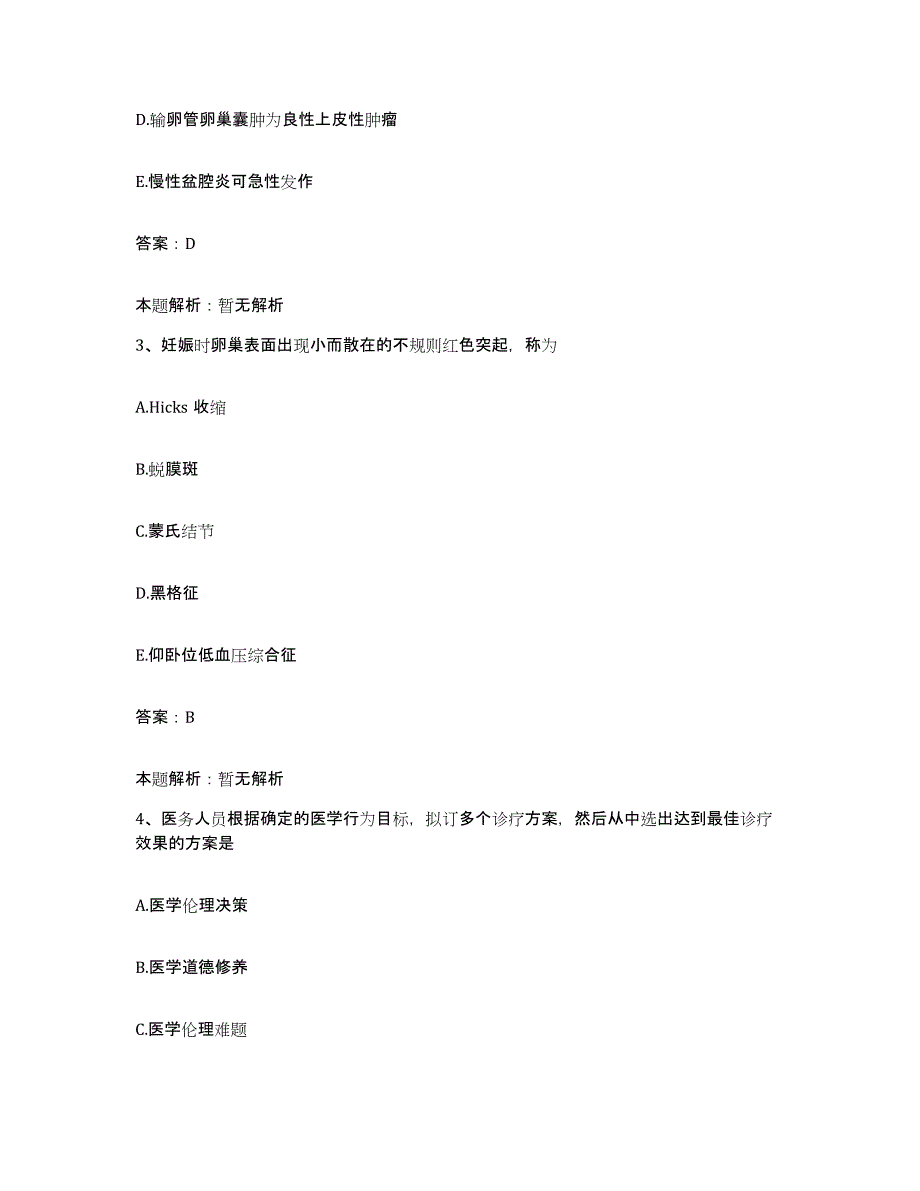 2024年度重庆市忠县人民医院合同制护理人员招聘通关题库(附答案)_第2页