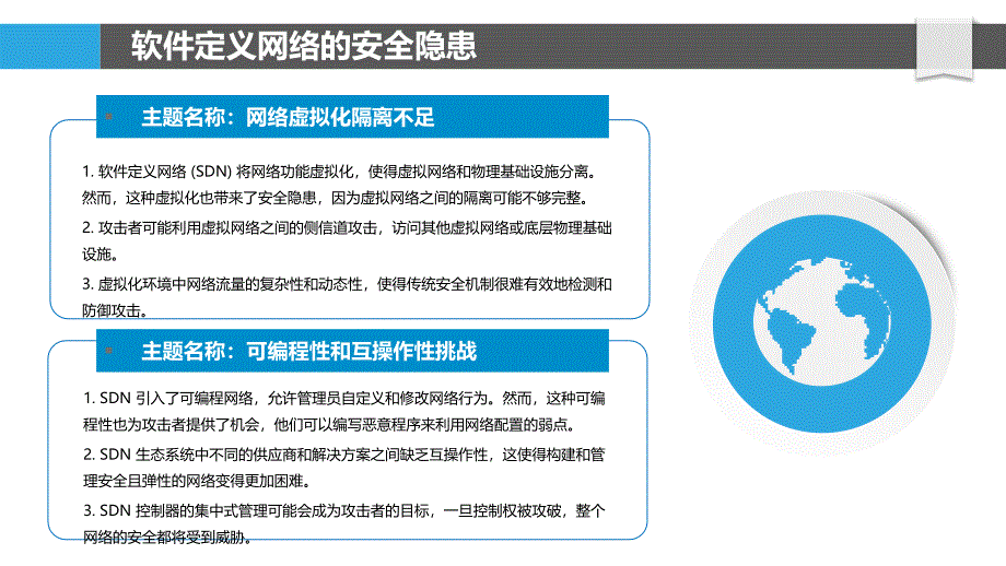 软件定义网络的安全问题与解决方案_第4页