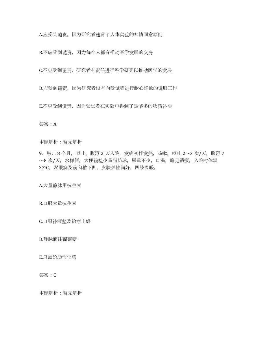 2024年度重庆市綦江县人民医院合同制护理人员招聘每日一练试卷B卷含答案_第5页