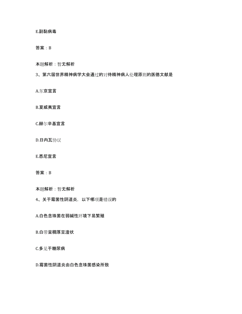 2024年度重庆市巴南区木洞中心医院合同制护理人员招聘自我检测试卷B卷附答案_第2页