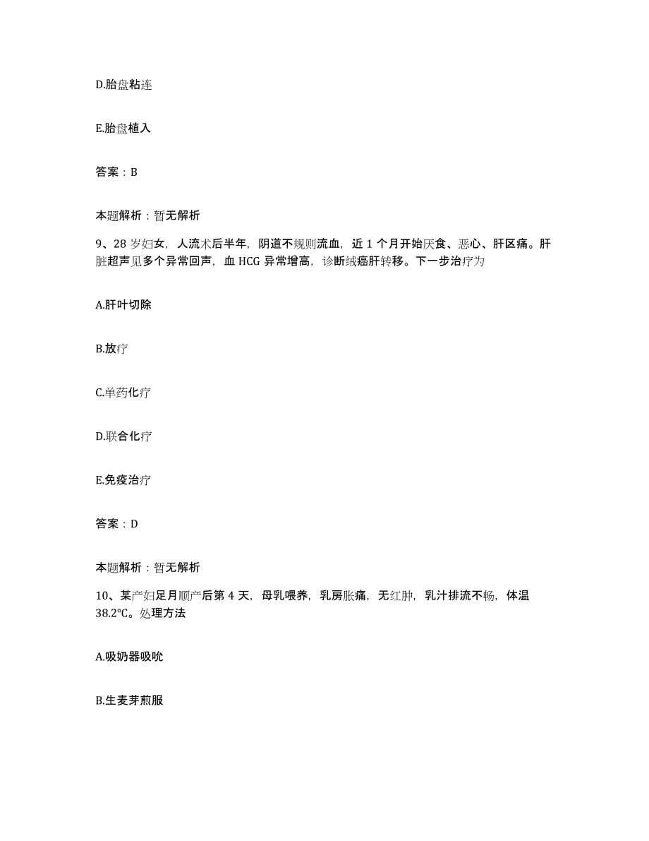 2024年度重庆市巫山县人民医院合同制护理人员招聘全真模拟考试试卷A卷含答案_第5页