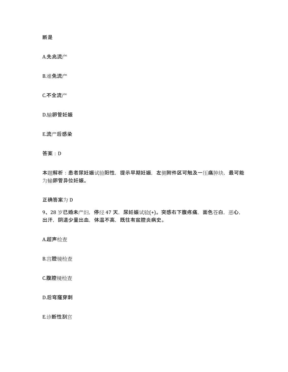 2024年度重庆市涪陵区涪陵中心医院合同制护理人员招聘自我检测试卷B卷附答案_第5页