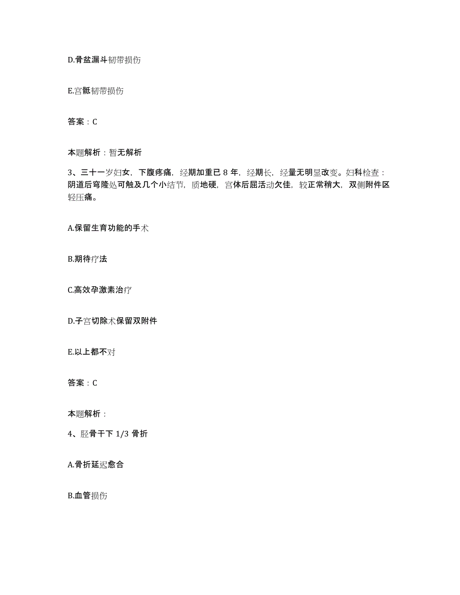 2024年度重庆市潼南县人民医院合同制护理人员招聘通关题库(附答案)_第2页