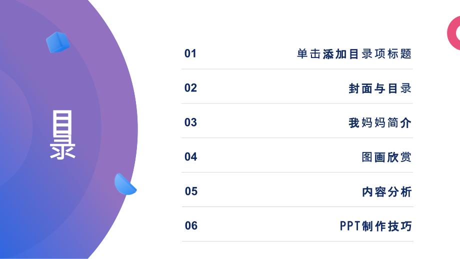 《图画书-我妈妈》课件_第2页