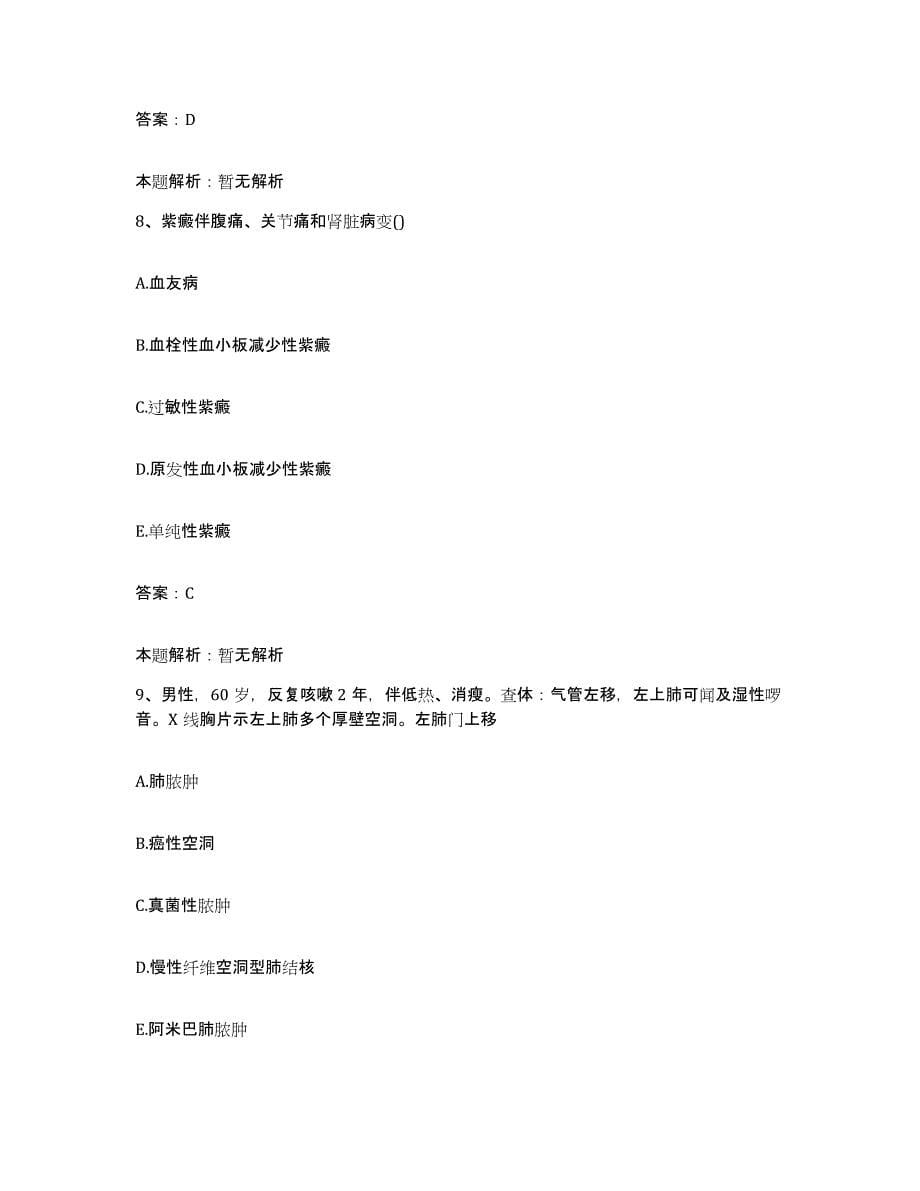 2024年度重庆市第三人民医院合同制护理人员招聘高分通关题型题库附解析答案_第5页