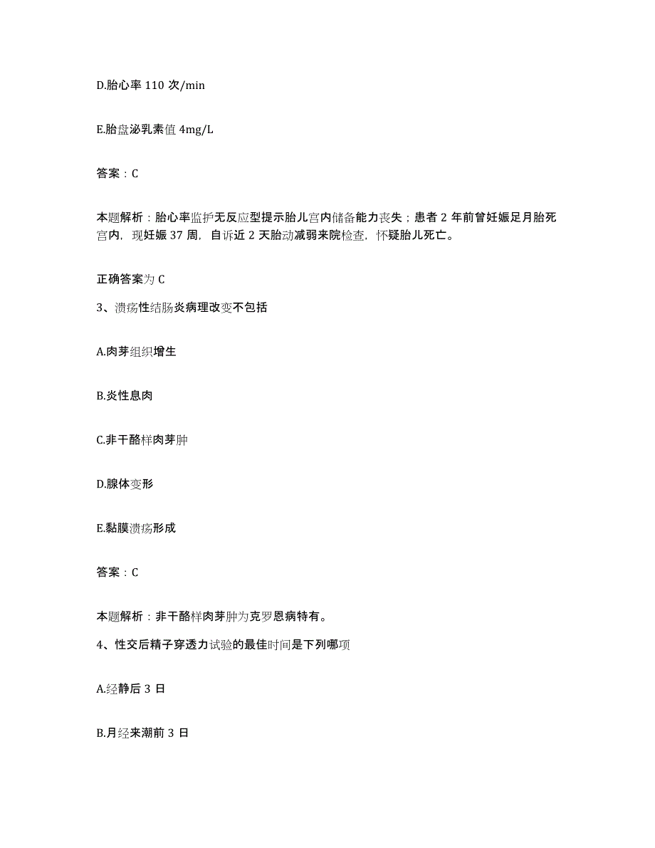 2024年度重庆市大渡口区第二人民医院合同制护理人员招聘通关考试题库带答案解析_第2页