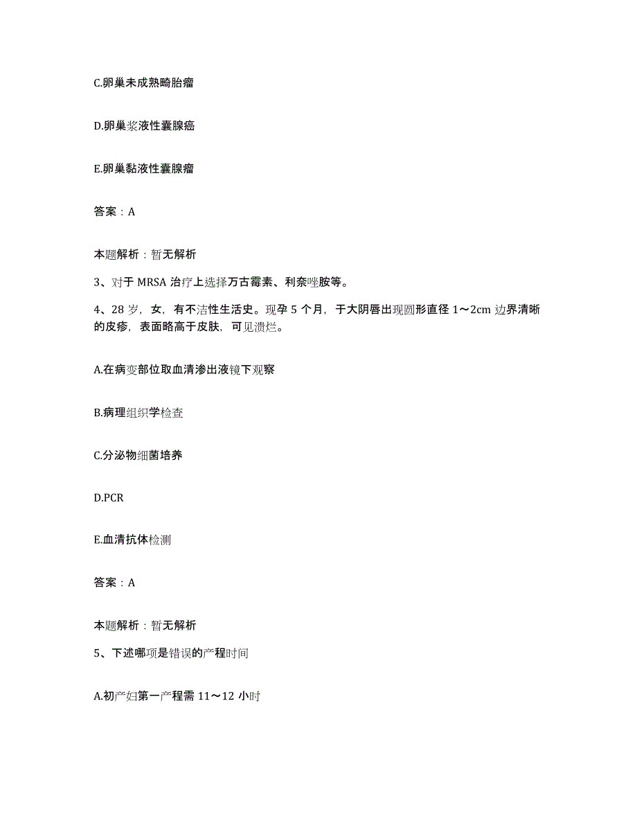 2024年度重庆市永川市中医院合同制护理人员招聘能力测试试卷B卷附答案_第2页