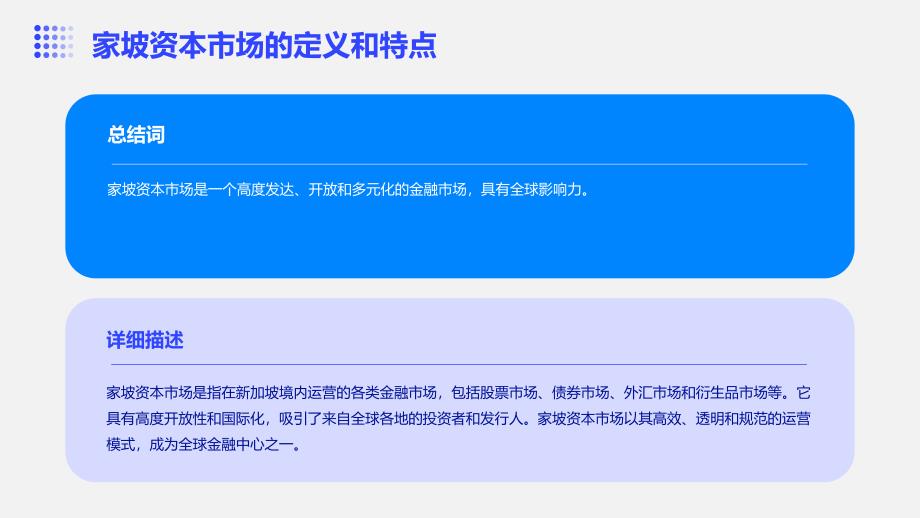 《家坡资本市场报告》课件_第4页
