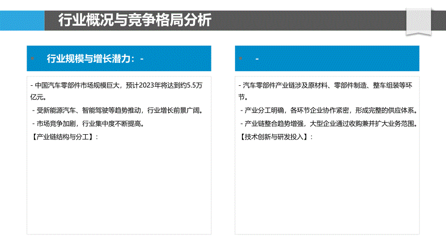 汽车零部件行业的竞争策略_第4页