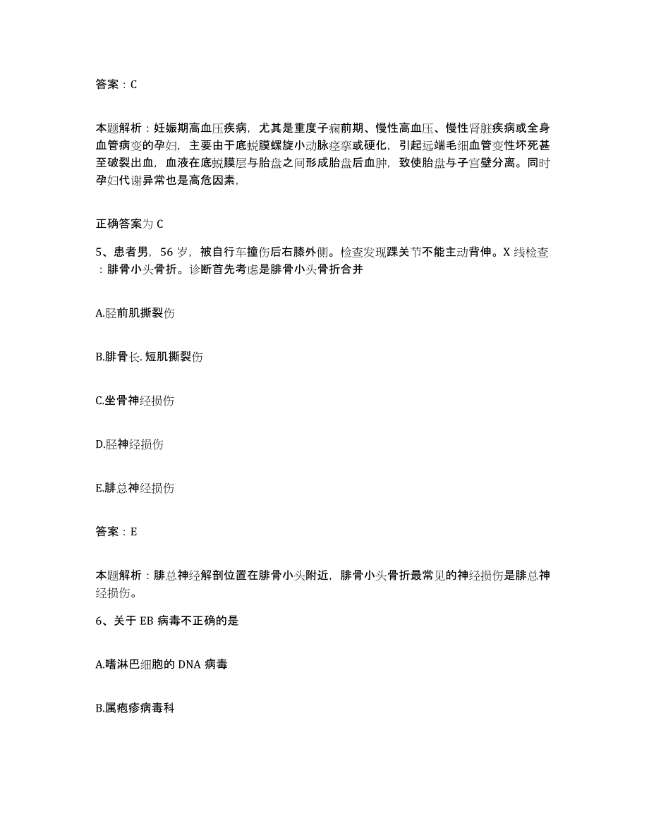 2024年度重庆市永川市精神病院合同制护理人员招聘提升训练试卷B卷附答案_第3页