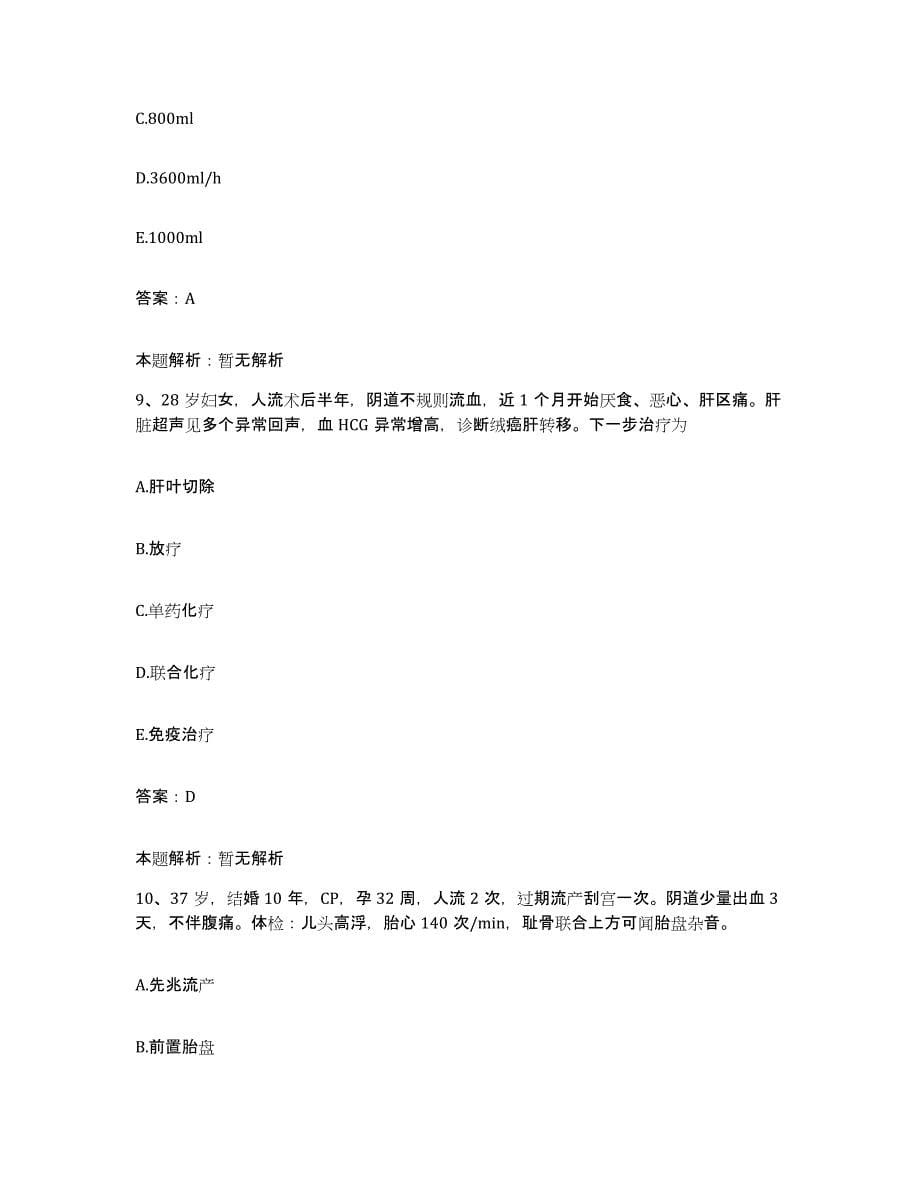 2024年度重庆市南岸区第二中医院合同制护理人员招聘真题练习试卷B卷附答案_第5页