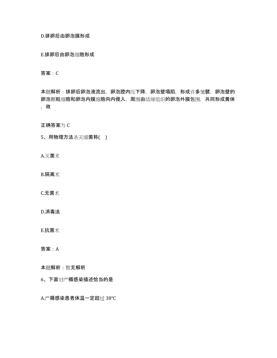 2024年度重庆市沙坪坝区第三人民医院合同制护理人员招聘提升训练试卷A卷附答案_第3页