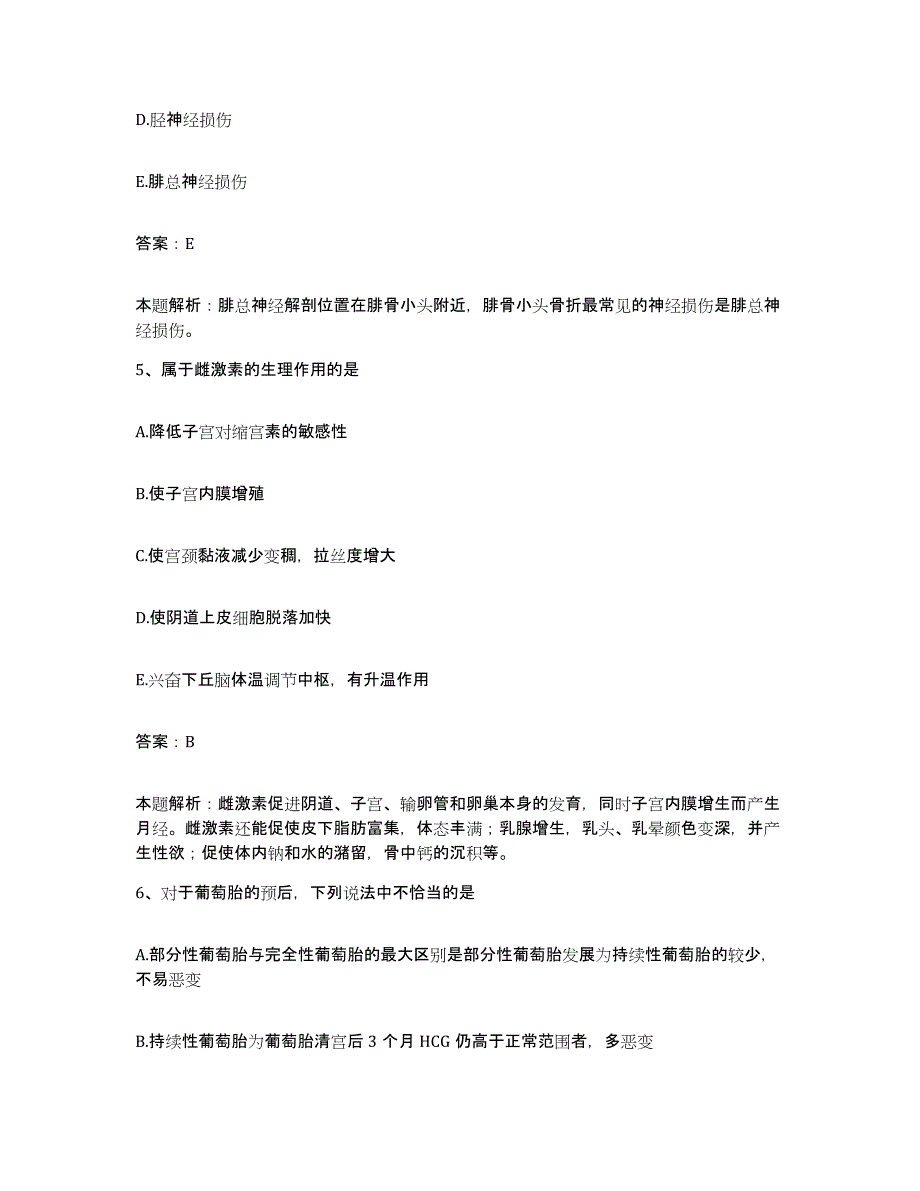 2024年度重庆市牙科医院合同制护理人员招聘自测提分题库加答案_第3页