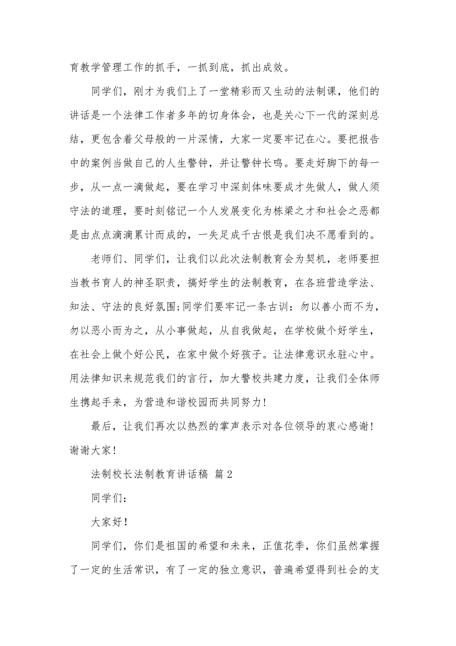 法制校长法制教育讲话稿（3篇）_第2页