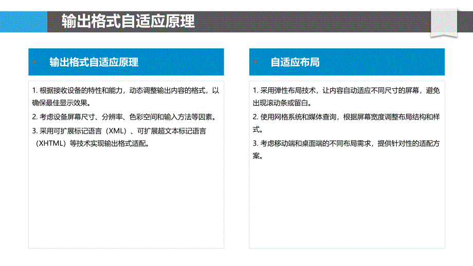 输出格式自适应转换_第4页