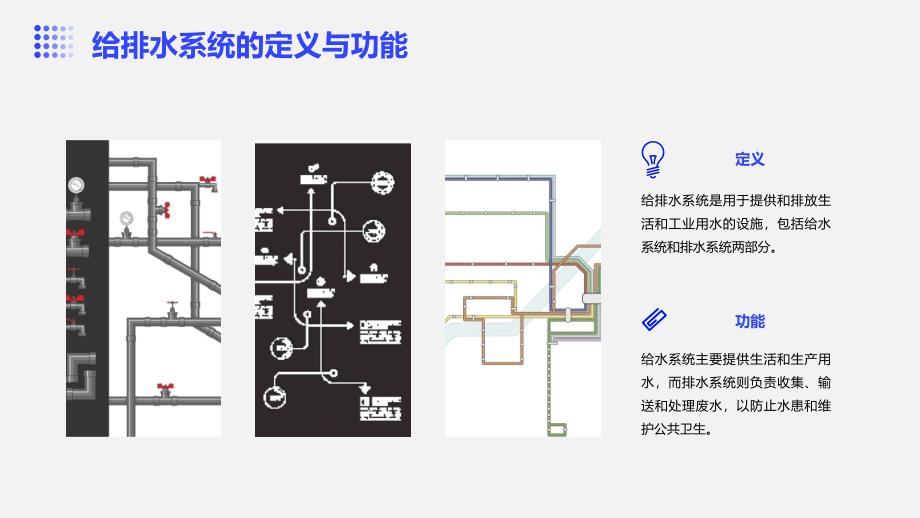 《给排水安装预算》课件_第4页