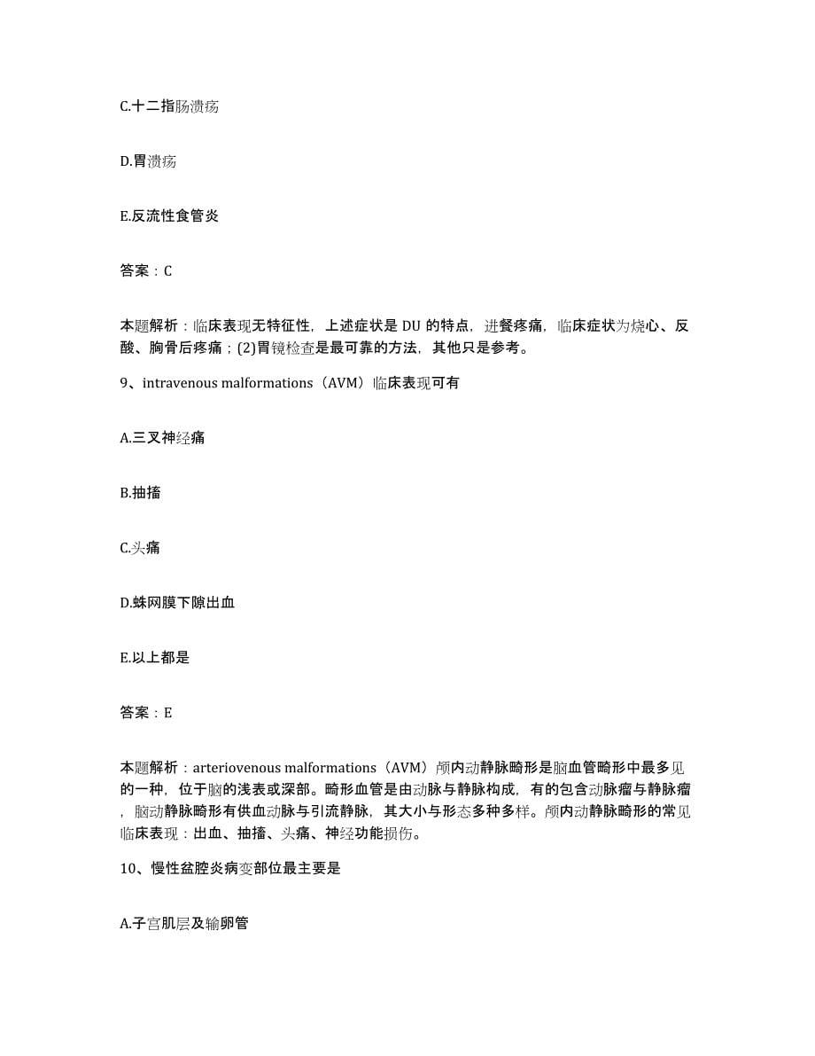 2024年度重庆市万州区中医院合同制护理人员招聘能力测试试卷B卷附答案_第5页