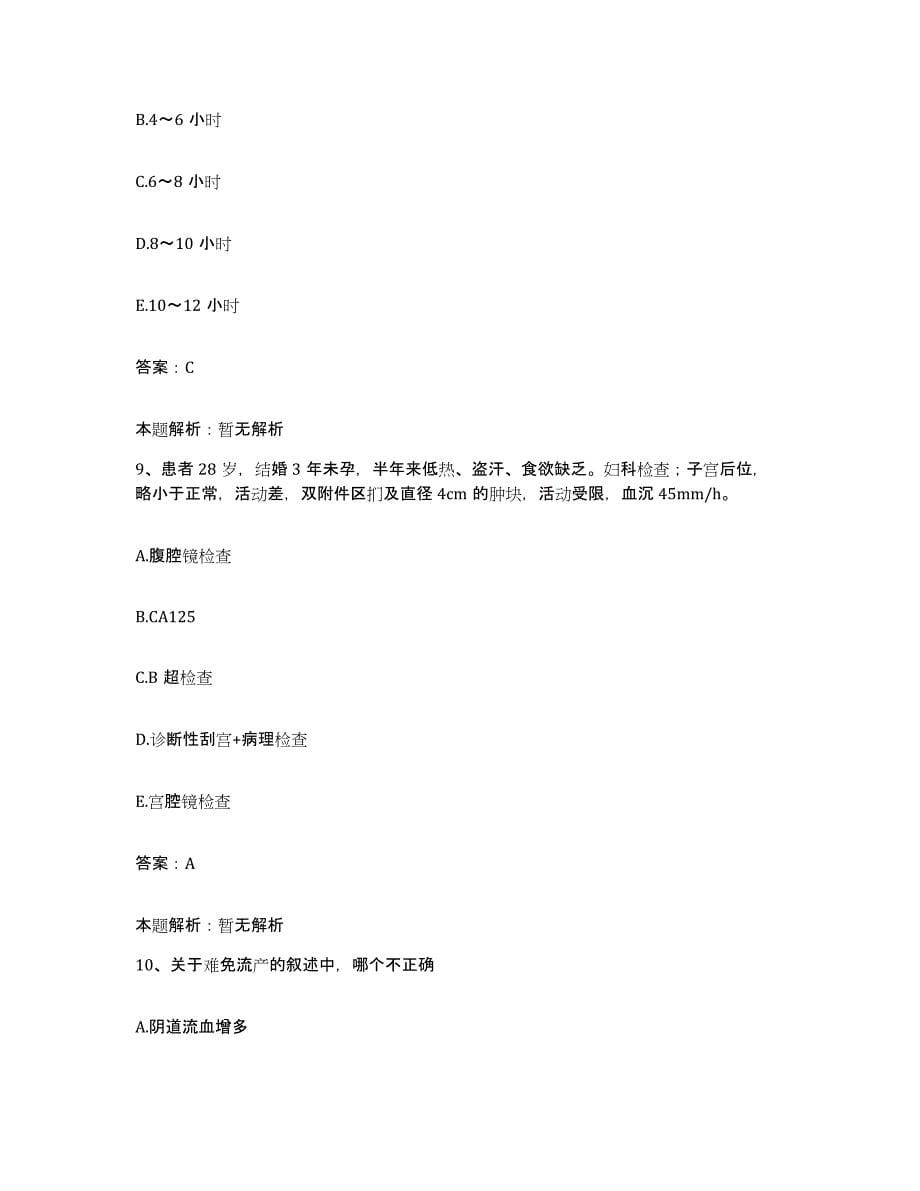 2024年度重庆市忠县中医院合同制护理人员招聘自我检测试卷B卷附答案_第5页