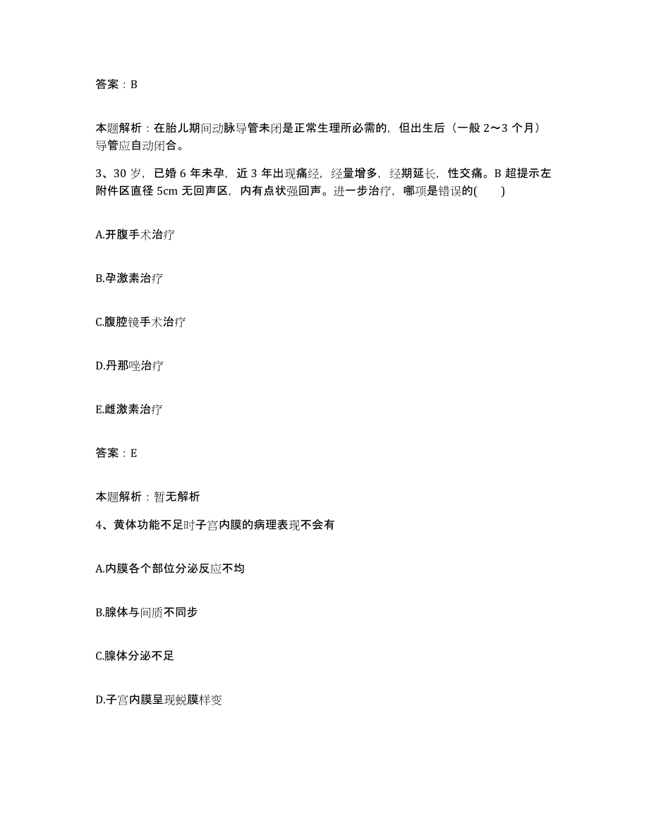 2024年度重庆市壁山县中医院合同制护理人员招聘模拟试题（含答案）_第2页