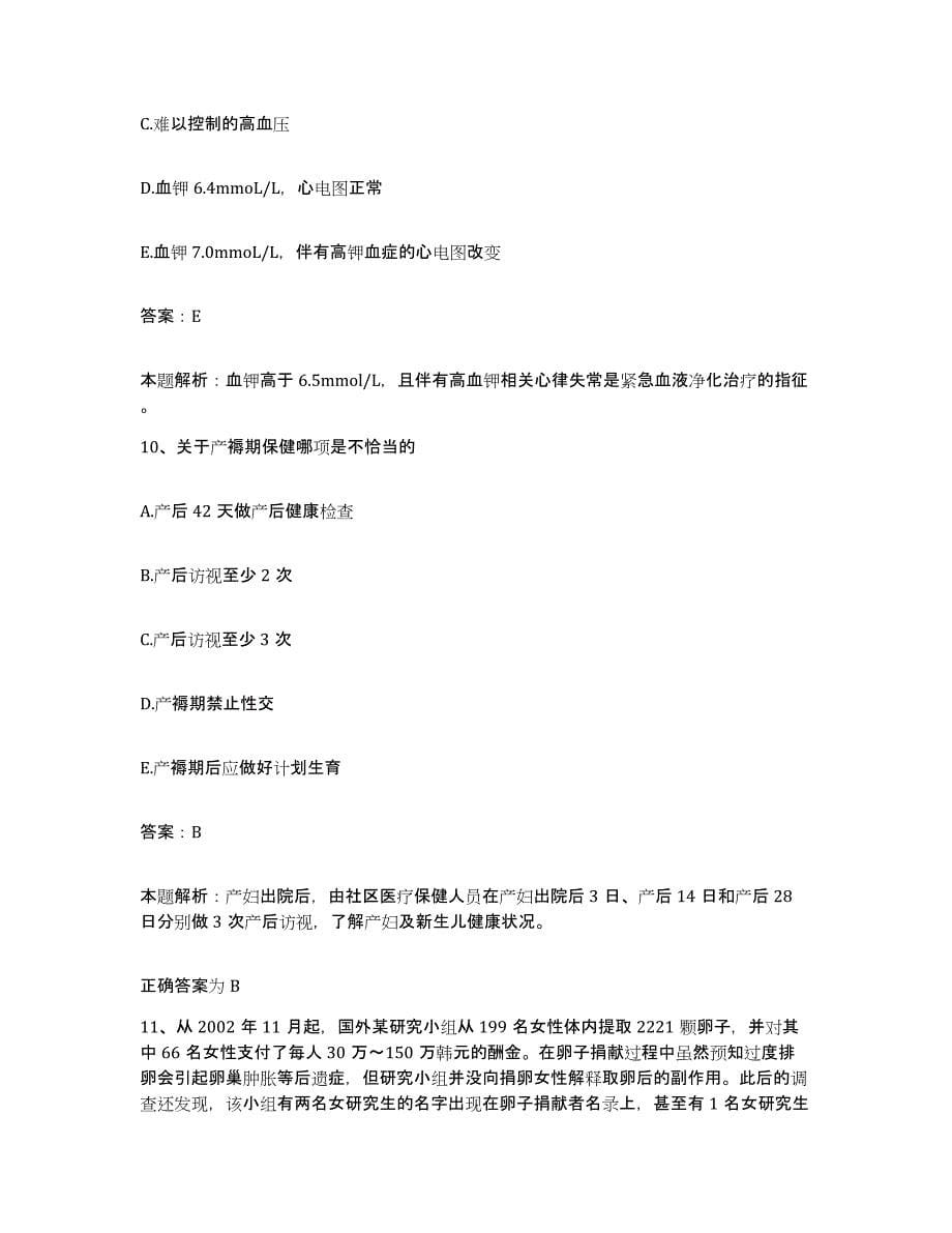 2024年度重庆市北碚区精神病医院合同制护理人员招聘试题及答案_第5页