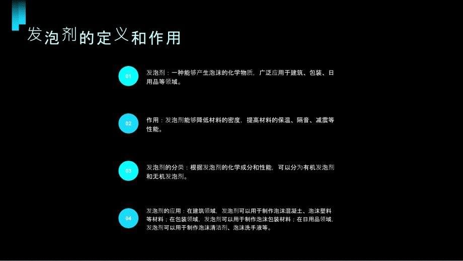 《发泡剂使用技巧》课件_第5页