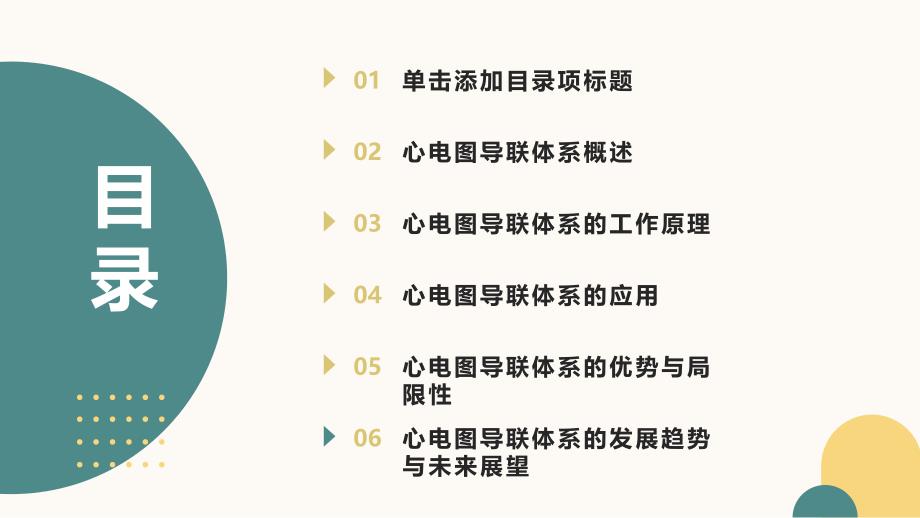 《心电图导联体系》课件_第2页