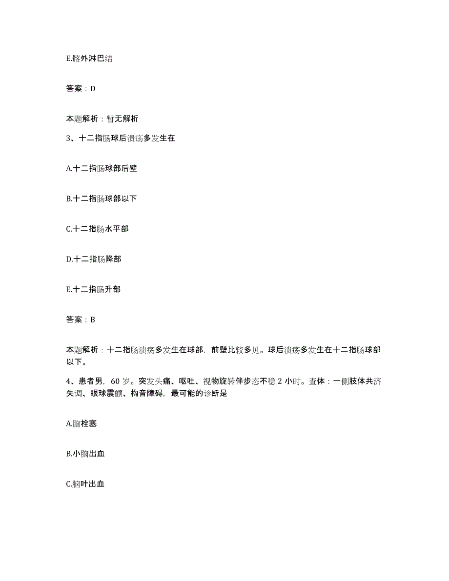 2024年度重庆市南川市第二人民医院合同制护理人员招聘考前冲刺模拟试卷A卷含答案_第2页