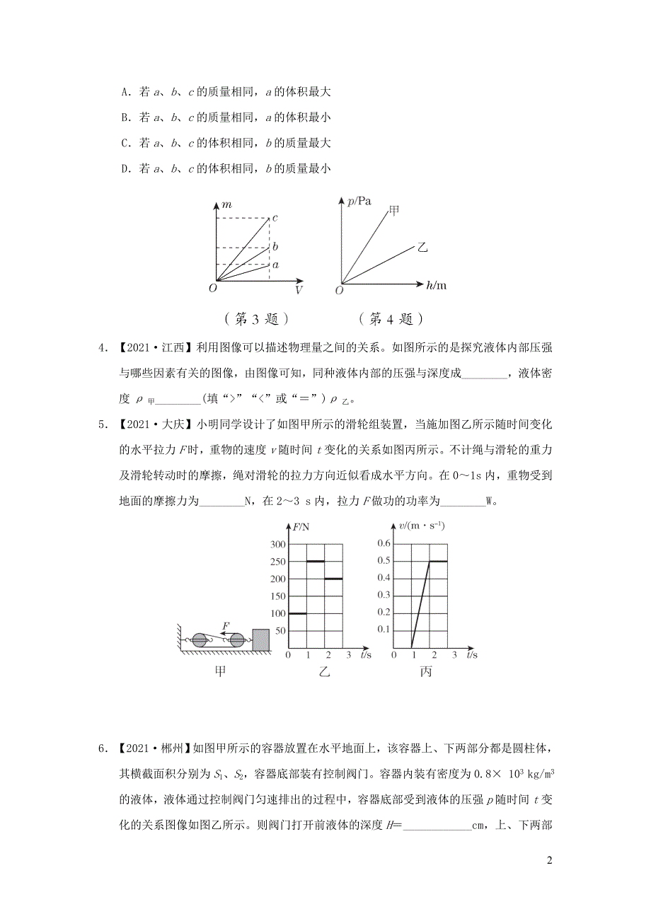 福建省2022中考物理 第41课时 坐标曲线题（课后练本）_第2页