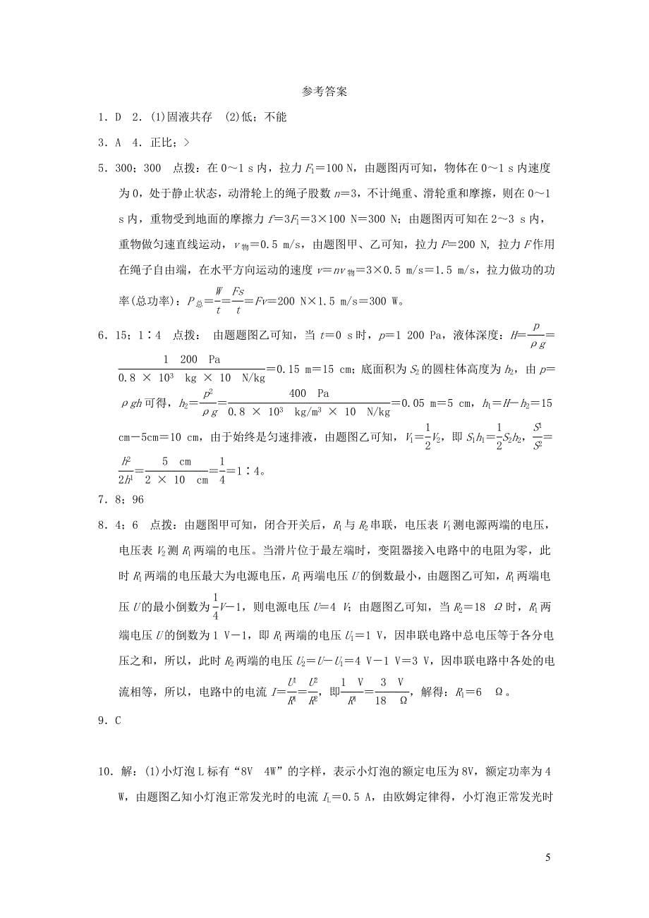 福建省2022中考物理 第41课时 坐标曲线题（课后练本）_第5页