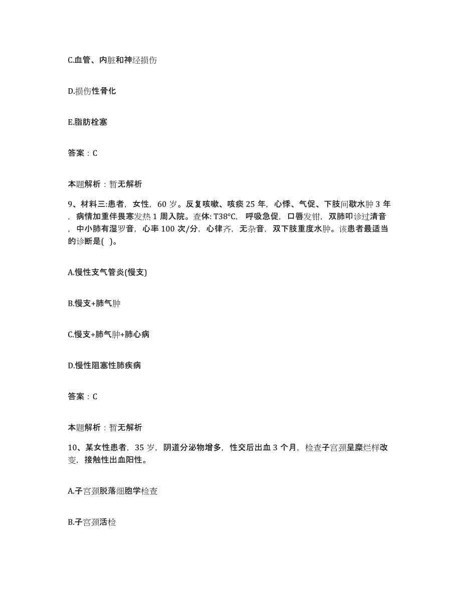 2024年度重庆市胸科医院合同制护理人员招聘自我检测试卷A卷附答案_第5页