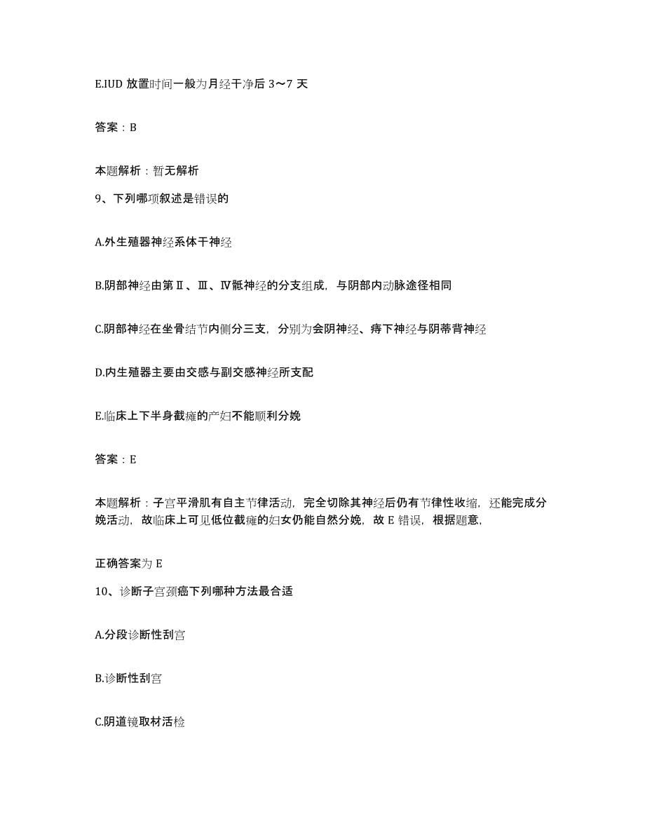 2024年度重庆市北碚区中医院合同制护理人员招聘模拟题库及答案_第5页