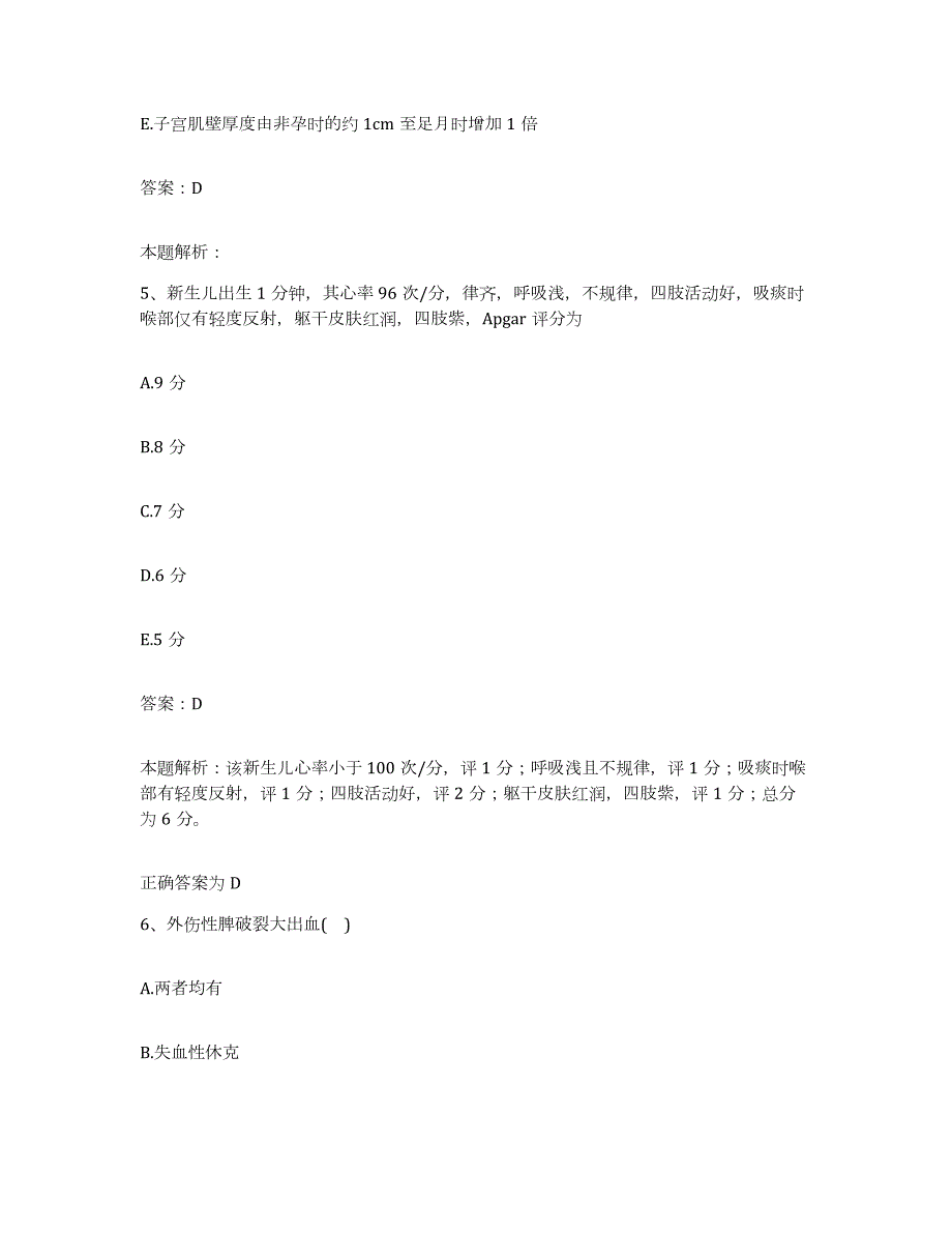 2024年度重庆市渝中区重庆医科大学附属第一医院合同制护理人员招聘考前冲刺模拟试卷A卷含答案_第3页