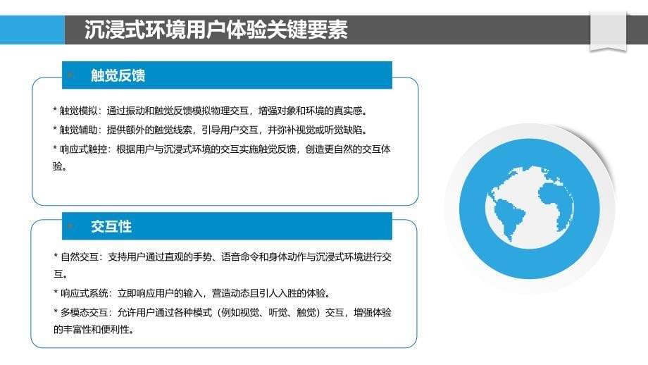 沉浸式环境中的用户体验优化_第5页