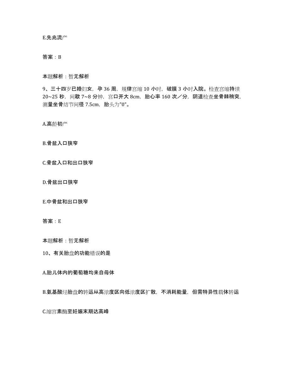 2024年度重庆市南岸区第三人民医院合同制护理人员招聘能力测试试卷B卷附答案_第5页