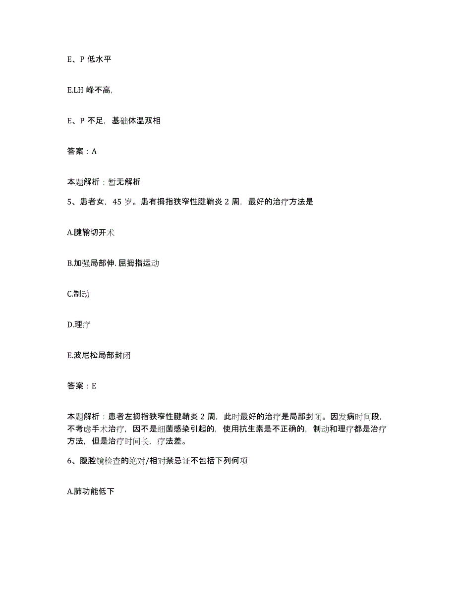 2024年度重庆市口腔医院合同制护理人员招聘题库附答案（典型题）_第3页