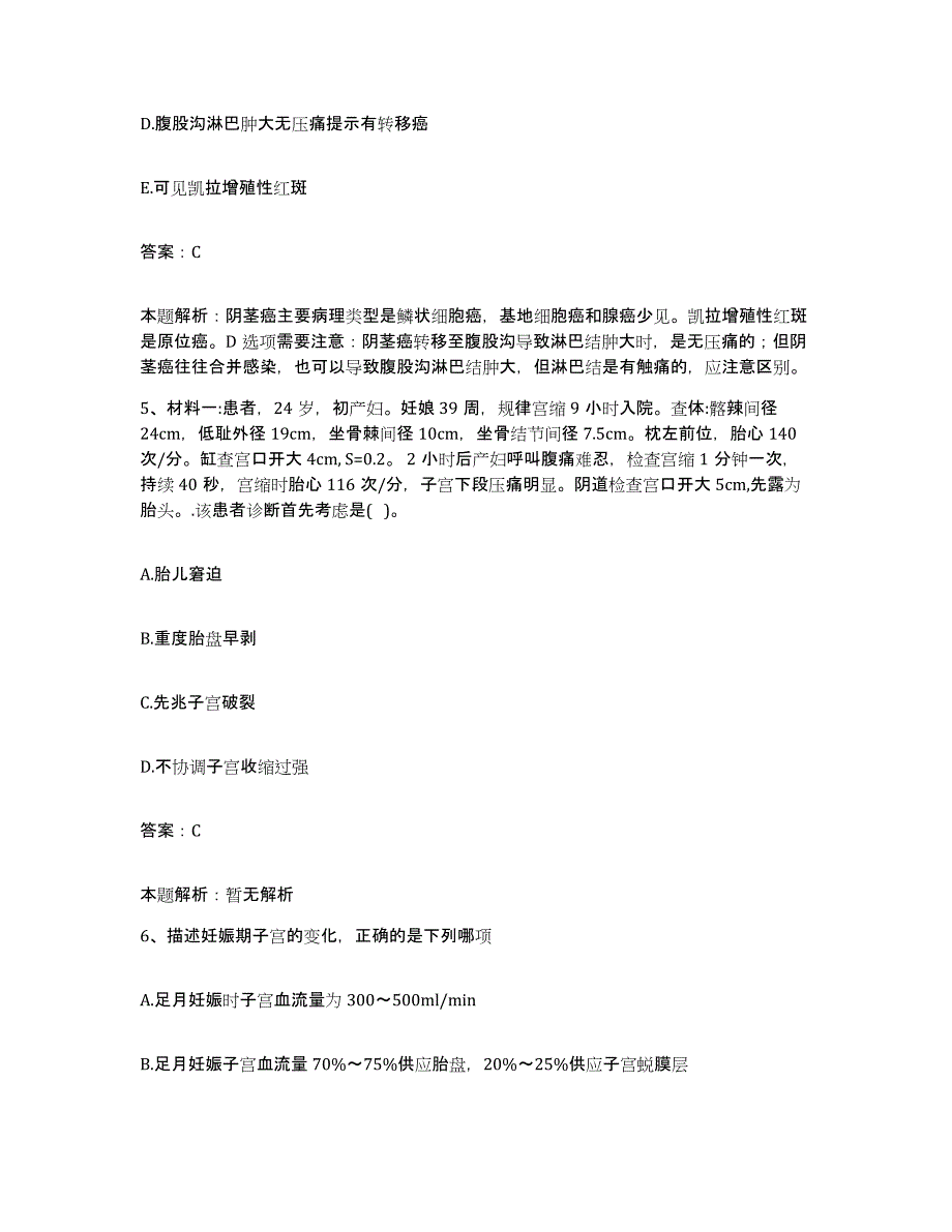 2024年度重庆市九龙坡区重庆城建职工医院合同制护理人员招聘题库综合试卷B卷附答案_第3页