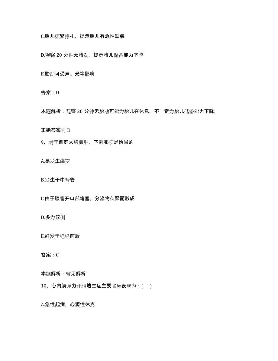 2024年度重庆市第一棉纺织厂职工医院合同制护理人员招聘能力提升试卷A卷附答案_第5页