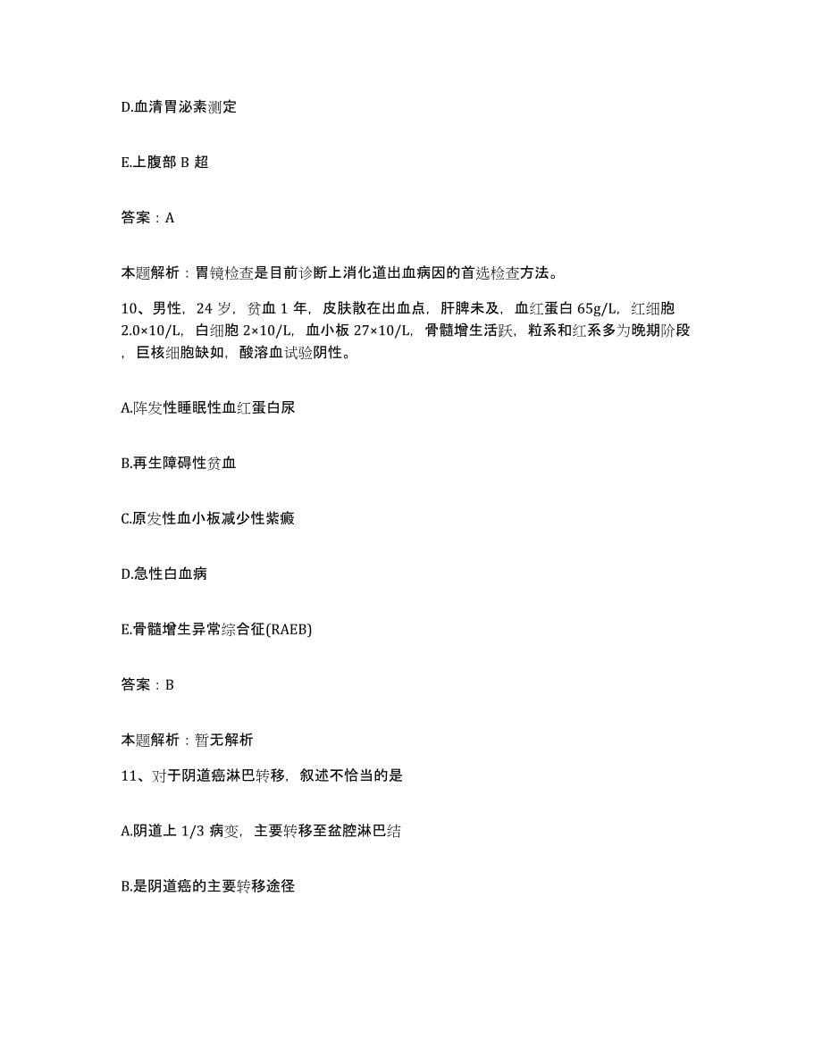 2024年度重庆市新华医院合同制护理人员招聘考前自测题及答案_第5页