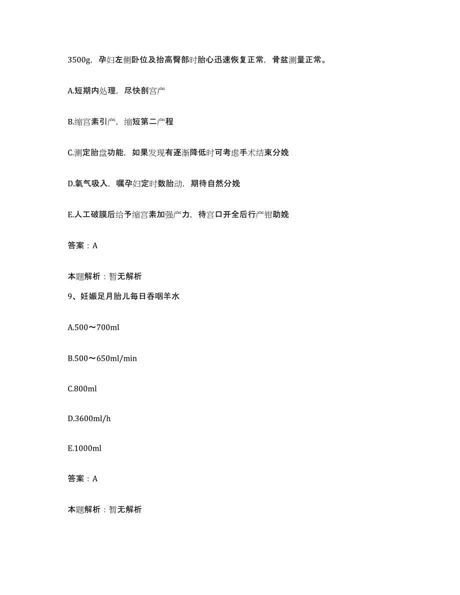 2024年度重庆市巴县界石精神病院合同制护理人员招聘提升训练试卷A卷附答案_第5页