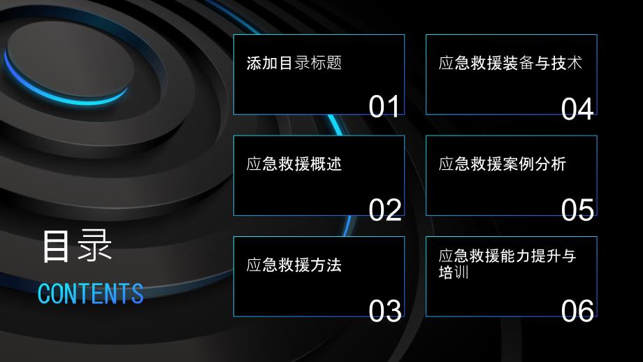 《应急救援方法》课件_第2页