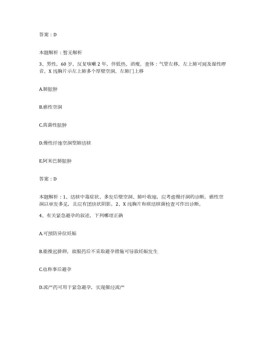 2024年度重庆市市中区中医骨科医院合同制护理人员招聘模拟试题（含答案）_第2页