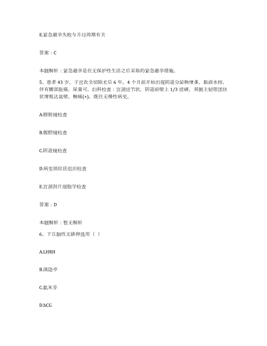 2024年度重庆市市中区中医骨科医院合同制护理人员招聘模拟试题（含答案）_第3页