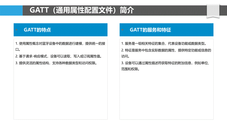 蓝牙医疗设备传输协议_第4页