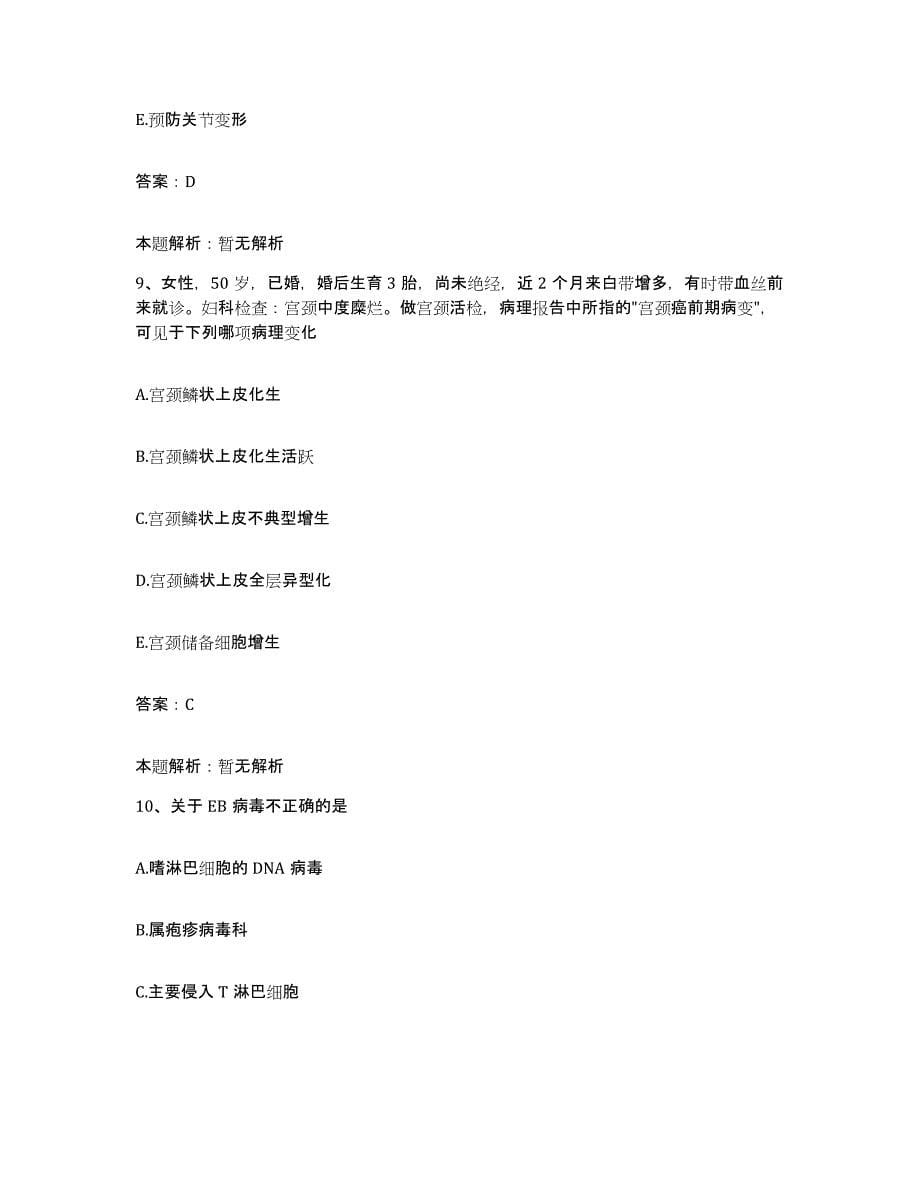 2024年度重庆市五桥中医院合同制护理人员招聘考试题库_第5页