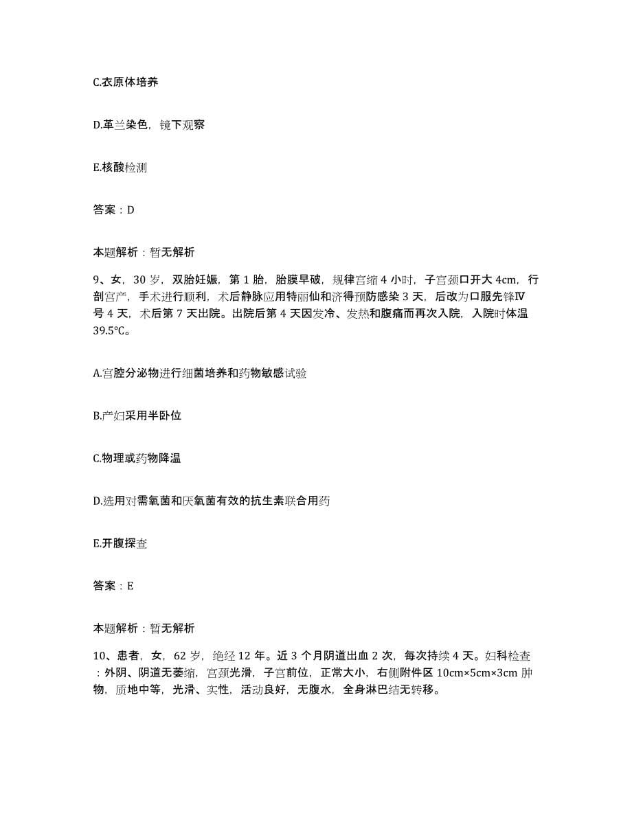 2024年度重庆市南岸区第二中医院合同制护理人员招聘押题练习试题A卷含答案_第5页