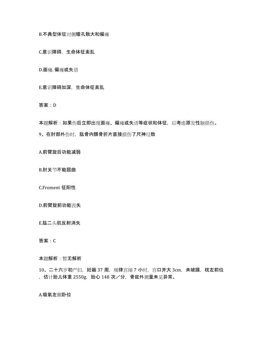 2024年度重庆市潼南县精神病院合同制护理人员招聘测试卷(含答案)_第5页