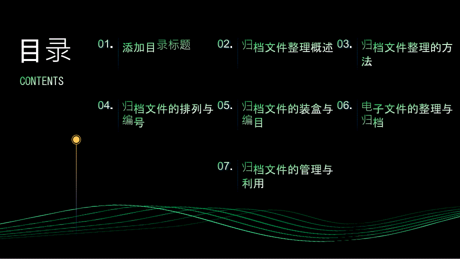 《归档文件》课件_第2页