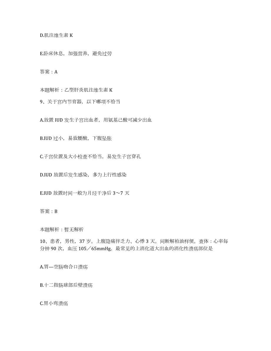 2024年度重庆市市中区人民医院合同制护理人员招聘试题及答案_第5页